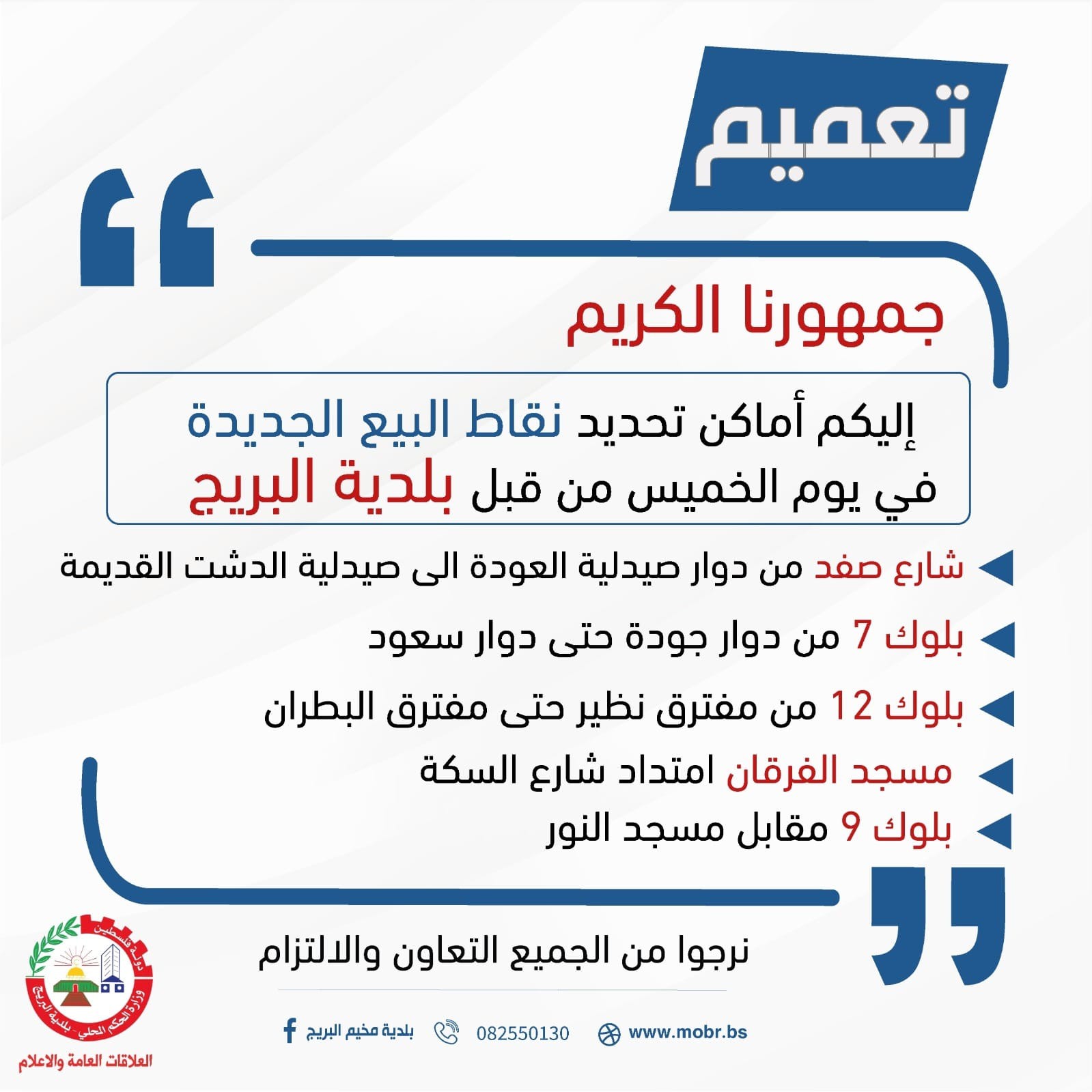 نقاط البيع يوم الخميس