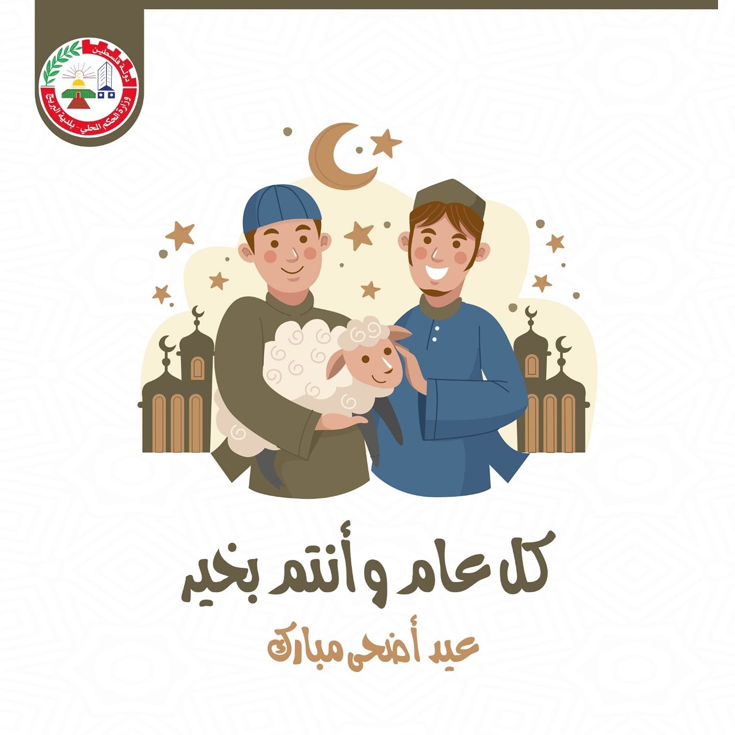 تهنئة عيد الاضحى