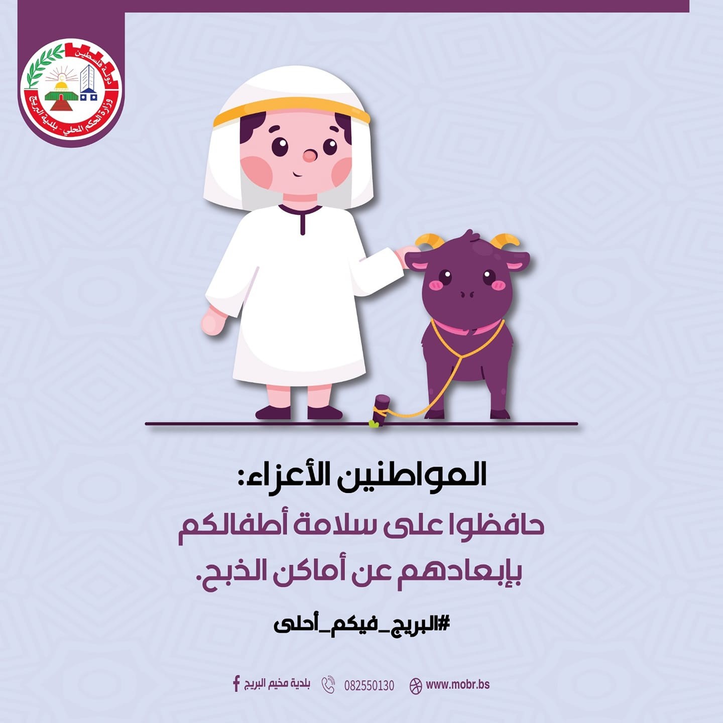 تنويه بخصوص سلامة الاطفال