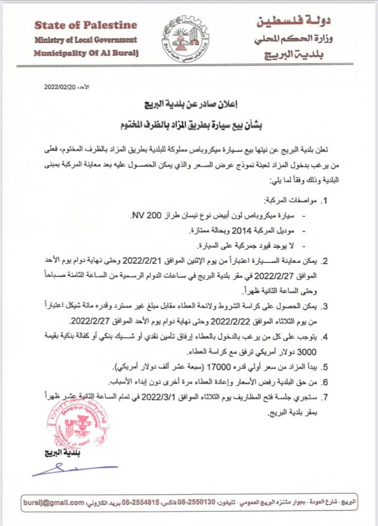 إعلان بيع سيارة بالظرف المختوم