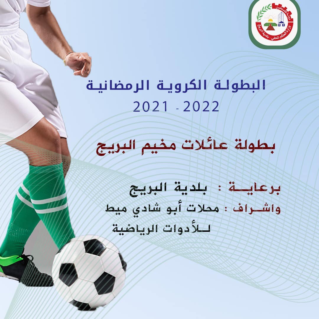 البطولة الكروية