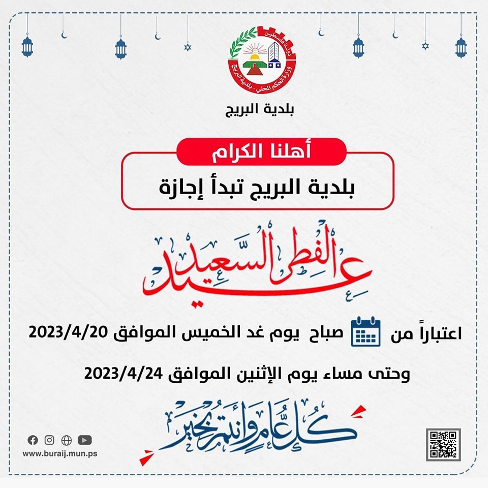 اجازة عيد الفطر