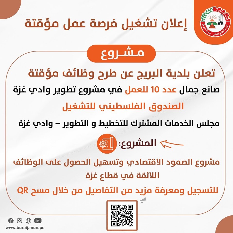 اعلان تشغيل فرصة عمل مؤقتة